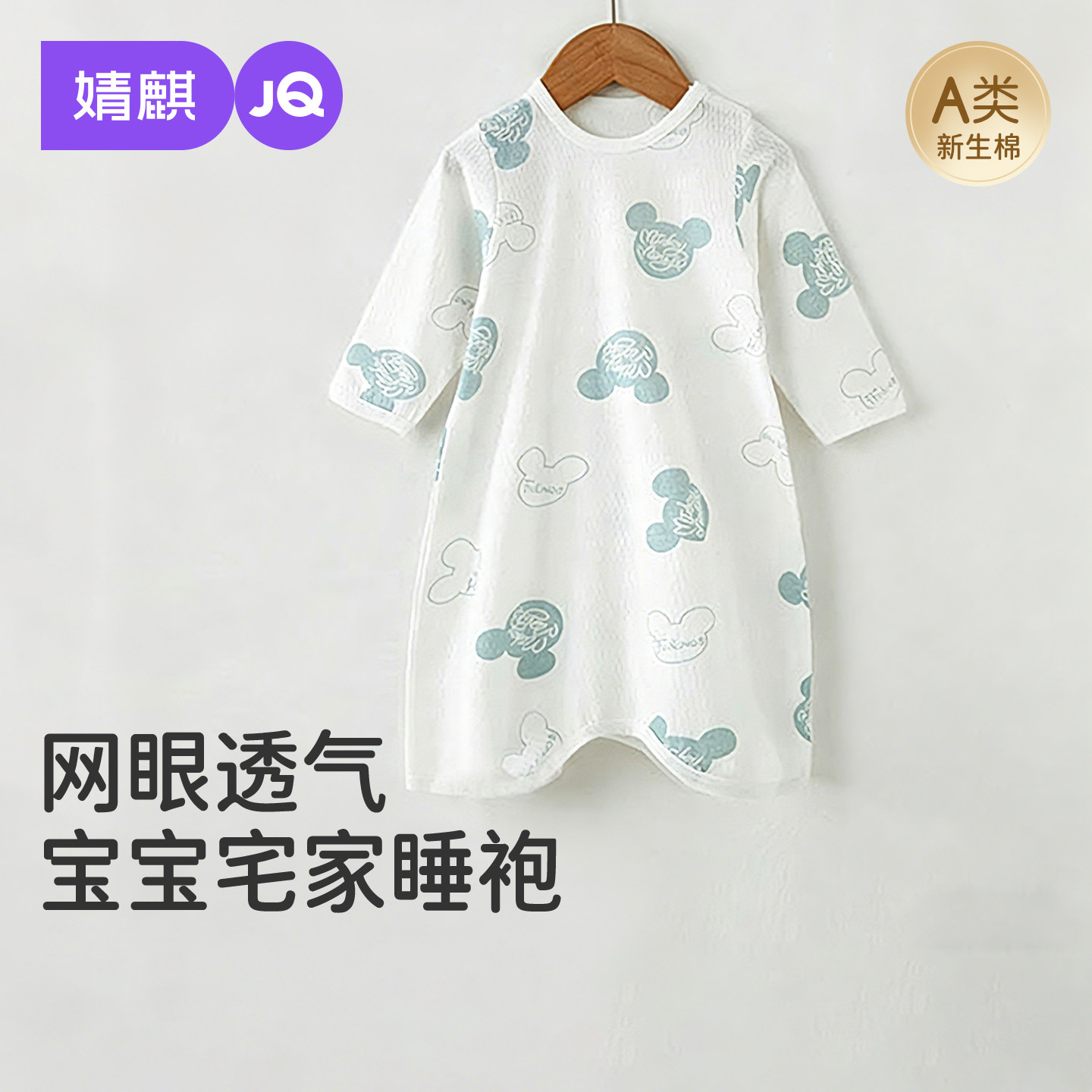 婧麒婴儿睡袍春秋季薄款纯棉抗菌七分袖儿童男女宝宝防踢睡衣袍