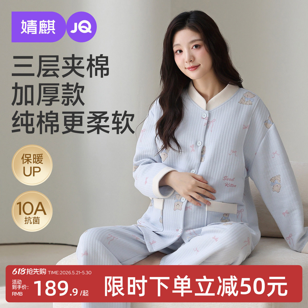 婧麒月子服孕妇冬季产后空气棉哺乳睡衣待产怀孕期家居服喂奶套装