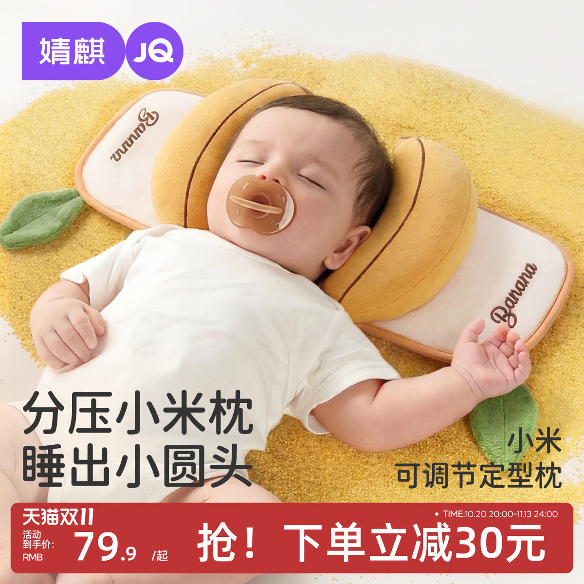 JQ婧麒小米定型枕婴儿0到6-12个月矫纠正头型新生宝宝枕头防偏头