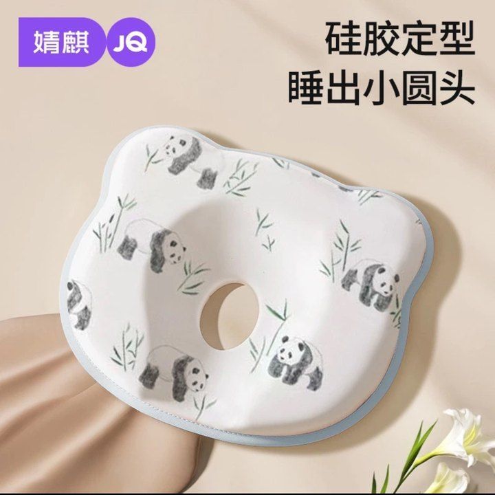婧麒宝宝定型枕0-6个月硅胶婴幼儿防偏头枕头新生儿头型专用枕