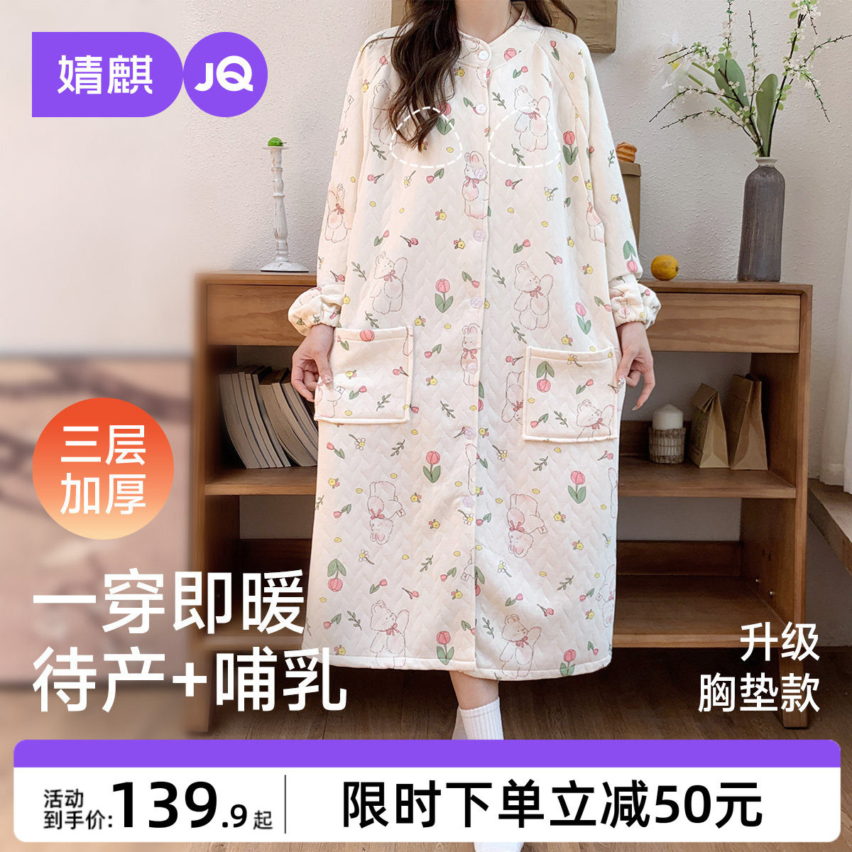 婧麒带胸垫哺乳睡裙孕妇睡衣秋冬加厚空气层待产裙产后待产月子服