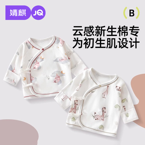 JQ婧麒新生衣服纯棉护肚半背衣
