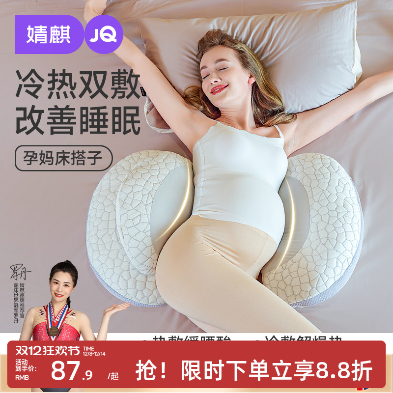 婧麒孕妇枕护腰侧睡冷热双敷枕