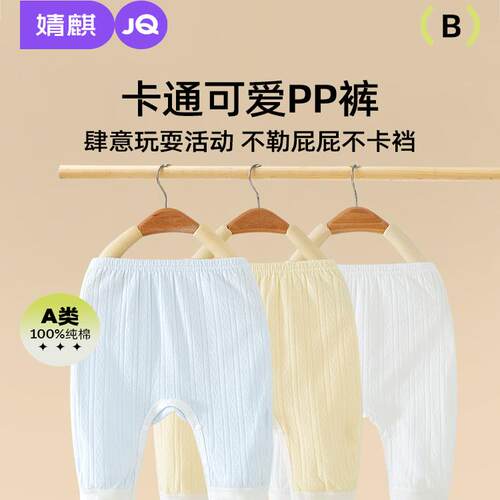 婧麒新生儿纯棉四季款内穿保暖裤