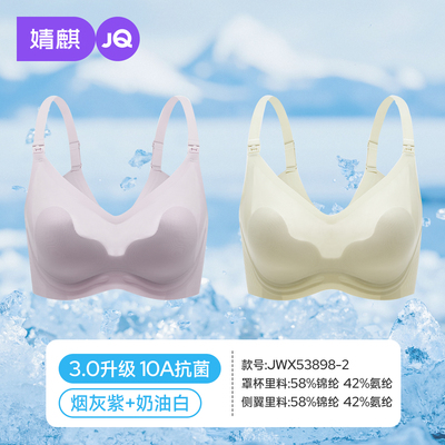 【爱心杯】JQ婧麒夏季超薄哺乳内衣聚拢防下垂怀孕产后孕妇文胸 — 2
