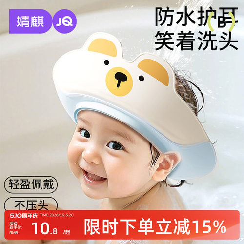 婧麒宝宝洗头挡水帽儿童洗发帽