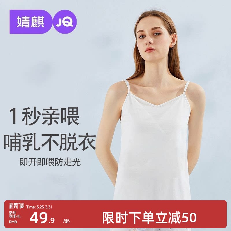 婧麒纯棉哺乳吊带背心式夏季薄款孕妇内衣可外穿产后喂奶打底衣女