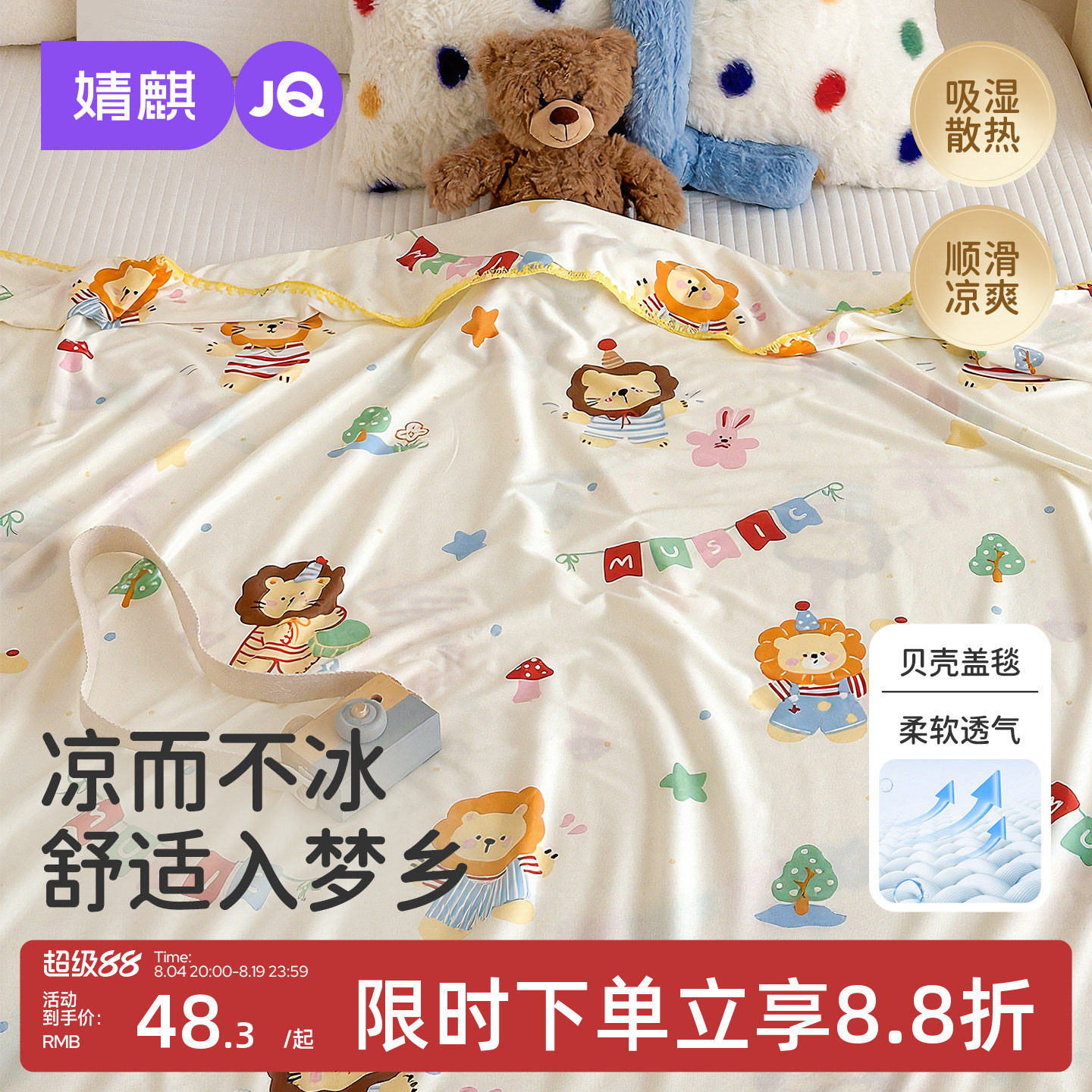 婧麒婴儿夏凉被宝宝空调被a类冰丝盖毯幼儿园儿童专用小薄盖被子