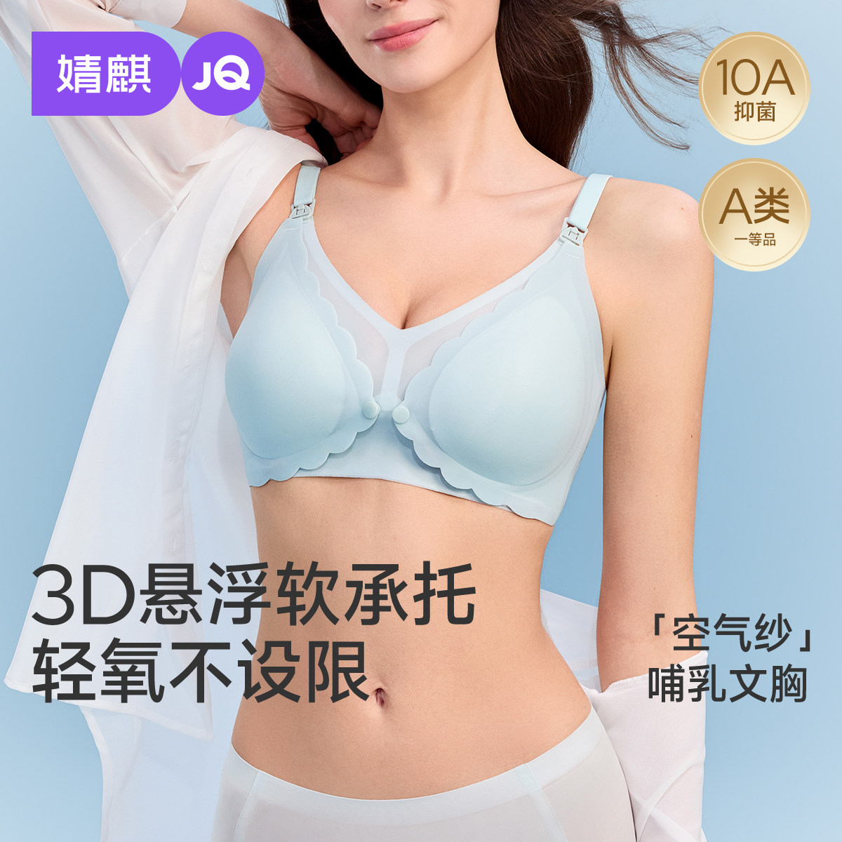 婧麒夏季超薄前开扣凉感透气哺乳内衣聚拢防下垂产后喂奶孕妇文胸