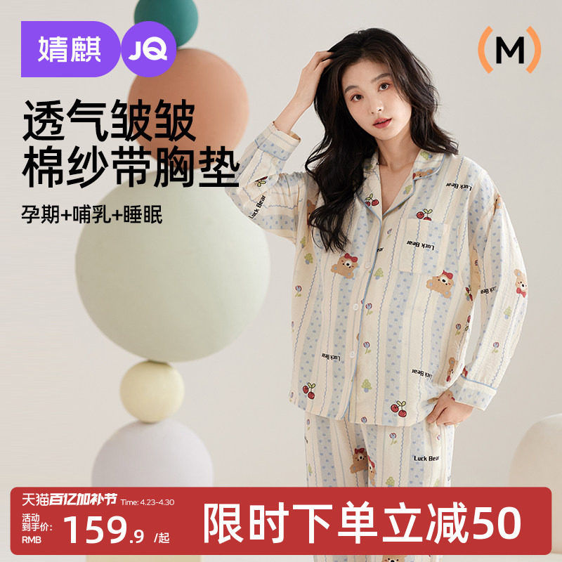 婧麒月子服产后云朵棉哺乳睡衣女怀孕期孕妇喂奶产妇家居服套装女