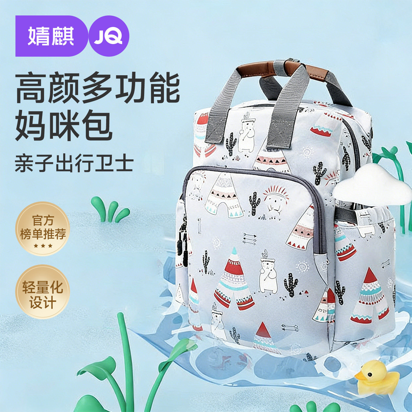 婧麒妈咪包母婴包外出轻便背包妈妈包包大容量功能双肩包时尚新款