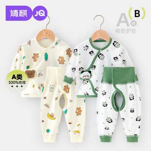 婴儿分体套装纯棉春秋款高腰开裆裤新生儿衣服分体衣宝宝睡衣秋衣