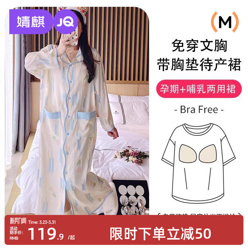 婧麒带胸垫哺乳睡裙夏季前开口生产医院待产裙孕妇裙喂奶月子服女