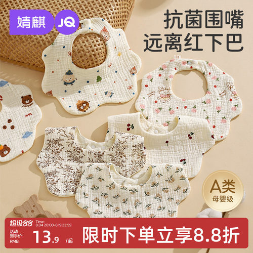 婧麒婴儿围嘴纯棉a类新生口水巾