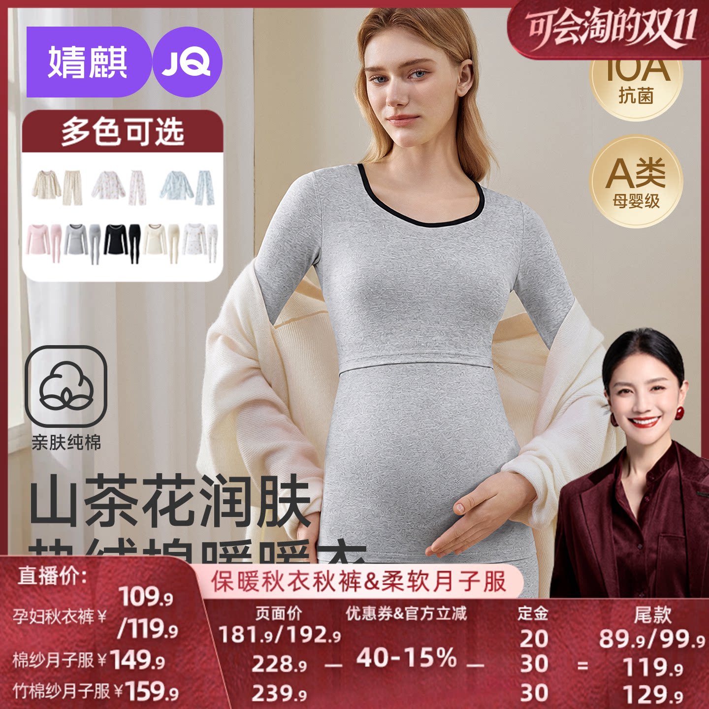 【胡可双11】JQ婧麒孕妇秋衣秋裤套装&纯棉月子服秋冬哺乳睡衣