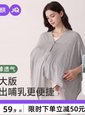 婧麒优可丝哺乳巾月子披肩夏薄防晒衣外出喂奶遮羞布斗篷遮挡神器