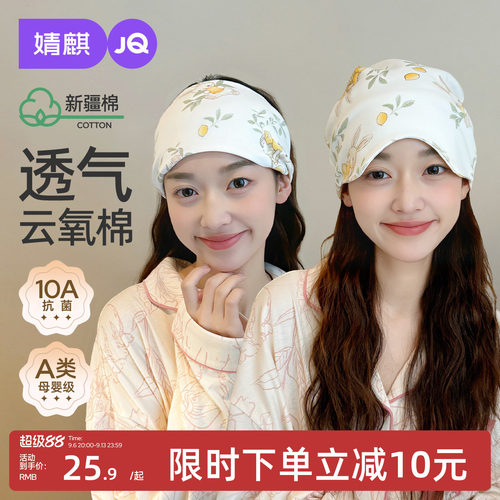 JQ婧麒™透气月子帽春夏纯棉发带头巾大头围防风护额坐月子产妇帽