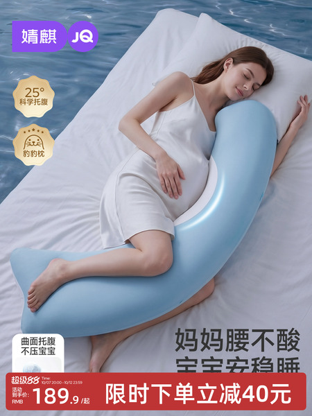 JQ婧麒海豹孕妇枕护腰侧睡枕托腹睡觉侧卧枕孕期专用抱枕用品礼物