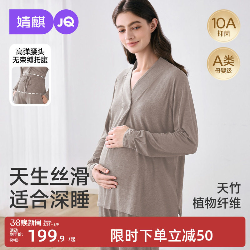 婧麒竹纤维月子服产后春夏孕妇睡衣哺乳喂奶待产怀孕期家居服套装
