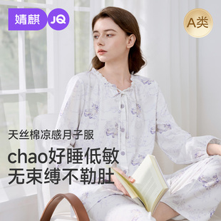 产后孕妇睡衣哺乳喂奶怀孕期家居服套装 婧麒天丝棉月子服夏季 薄款