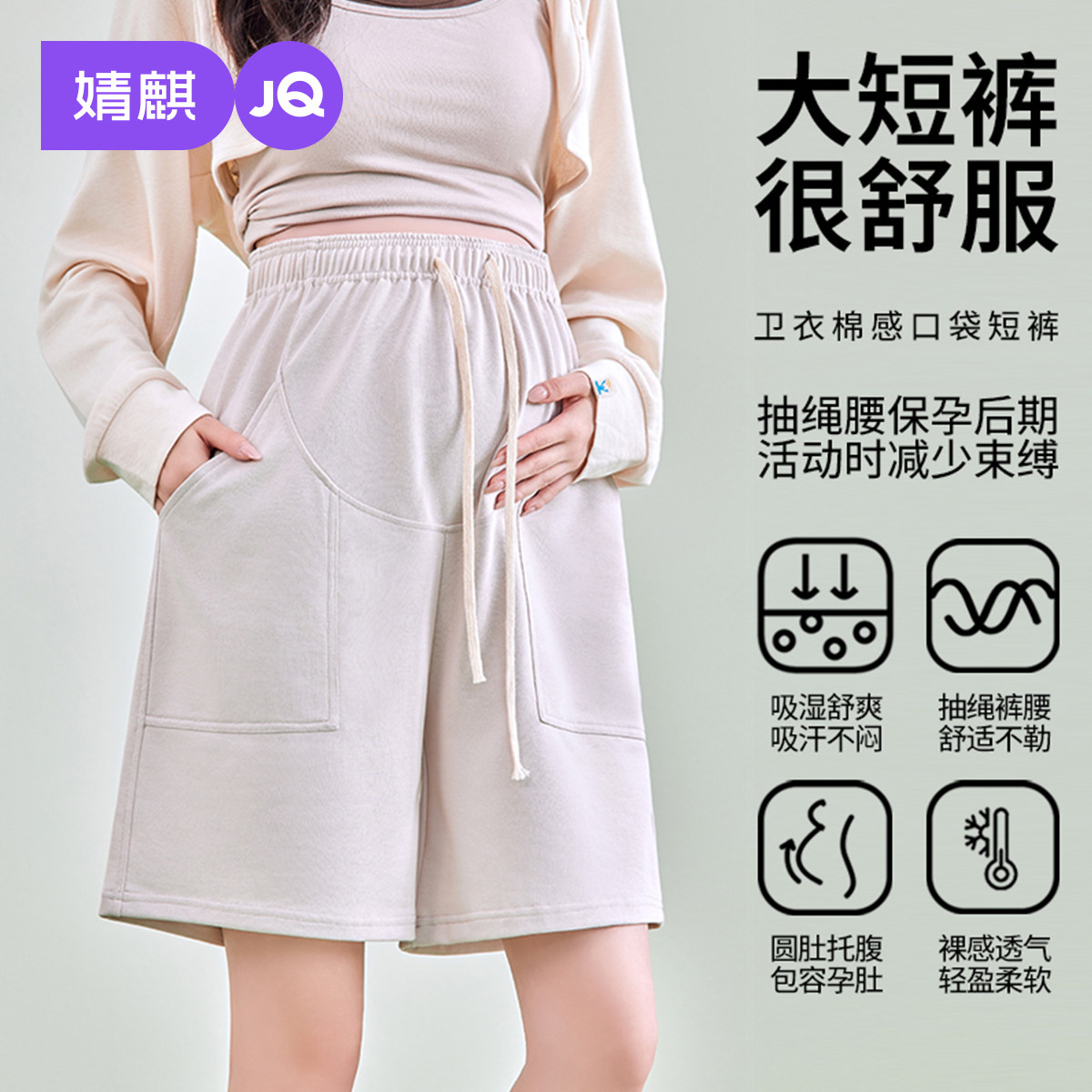 婧麒孕妇短裤外穿孕期不勒肚子阔腿裤2026新款夏薄款休闲裤孕妇装