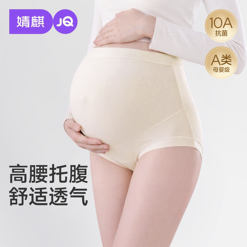 婧麒孕妇内裤抗菌纯棉加长底档