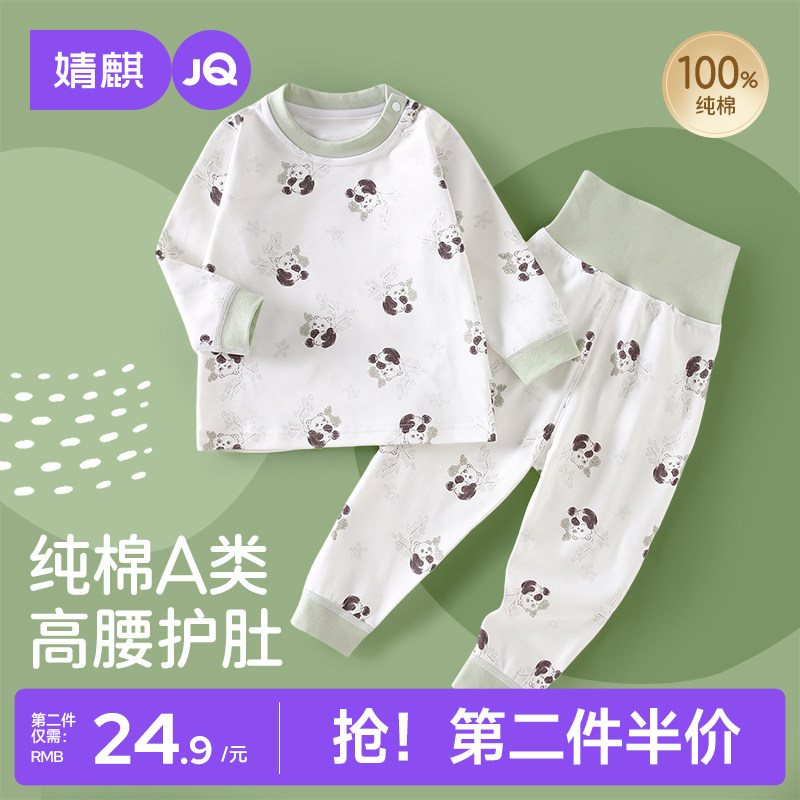 JQ婧麒婴儿套装纯棉高腰护肚秋衣图片