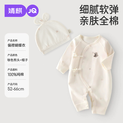 JQ婧麒婴儿连体衣秋季衣服秋装纯棉薄款外出长袖新生儿宝宝和尚服 — 7