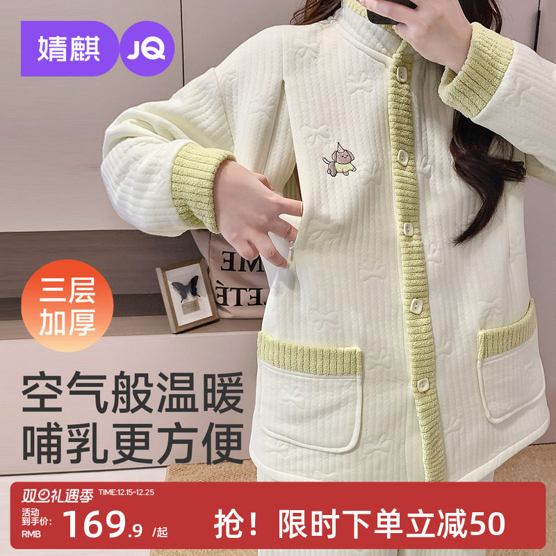 婧麒月子服秋冬产后空气棉加厚孕妇睡衣哺乳产妇待产喂奶家居服