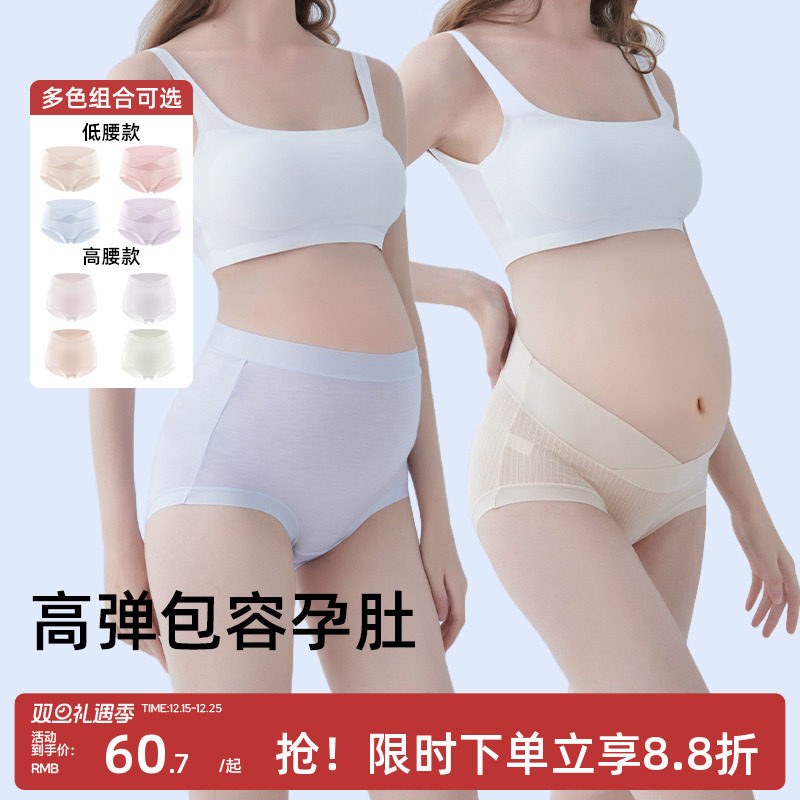 婧麒孕妇内裤怀孕期专用大码中晚期孕期初期纯棉抑菌底裆莫代尔