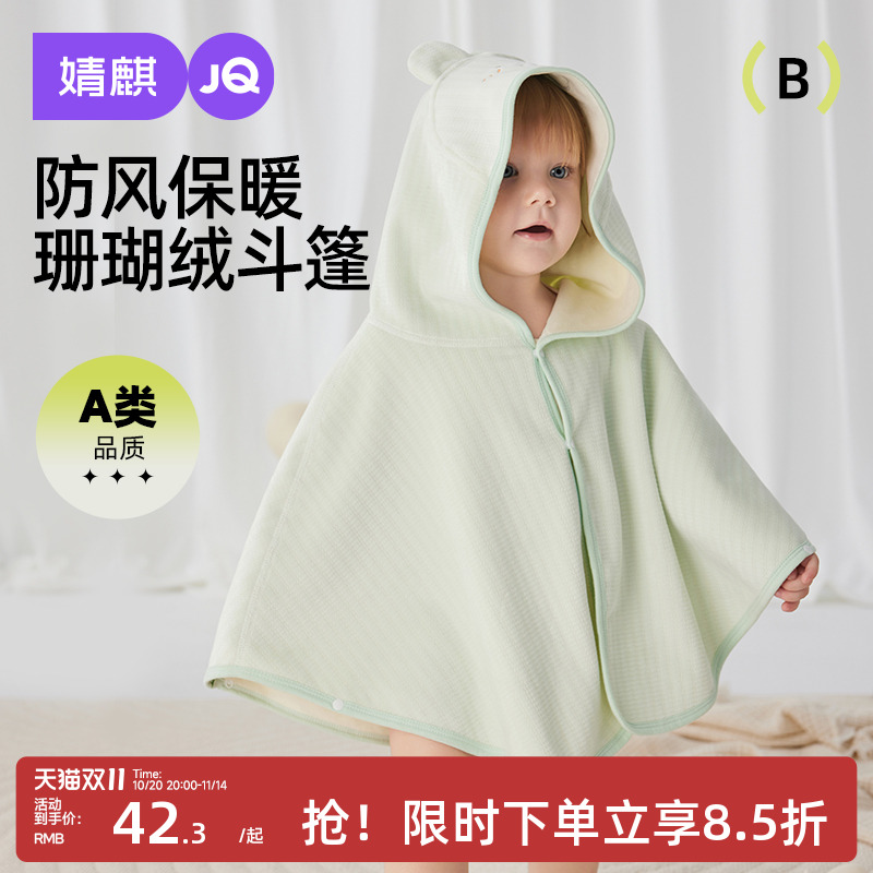 婧麒婴儿斗篷披风秋冬外出挡风披肩男女儿童宝宝防风春秋保暖外套
