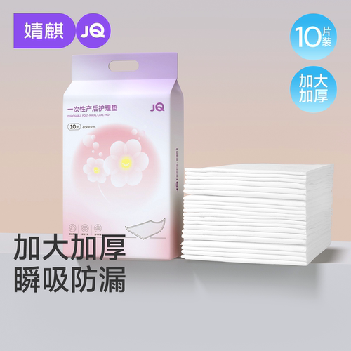 婧麒孕妇产褥垫产妇产后专用
