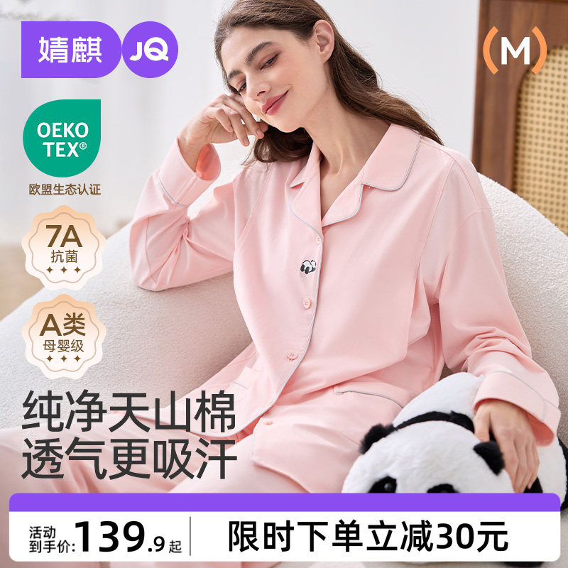 【优质透气天山棉】婧麒月子服春秋纯棉抗菌孕妇睡衣喂奶家居服女