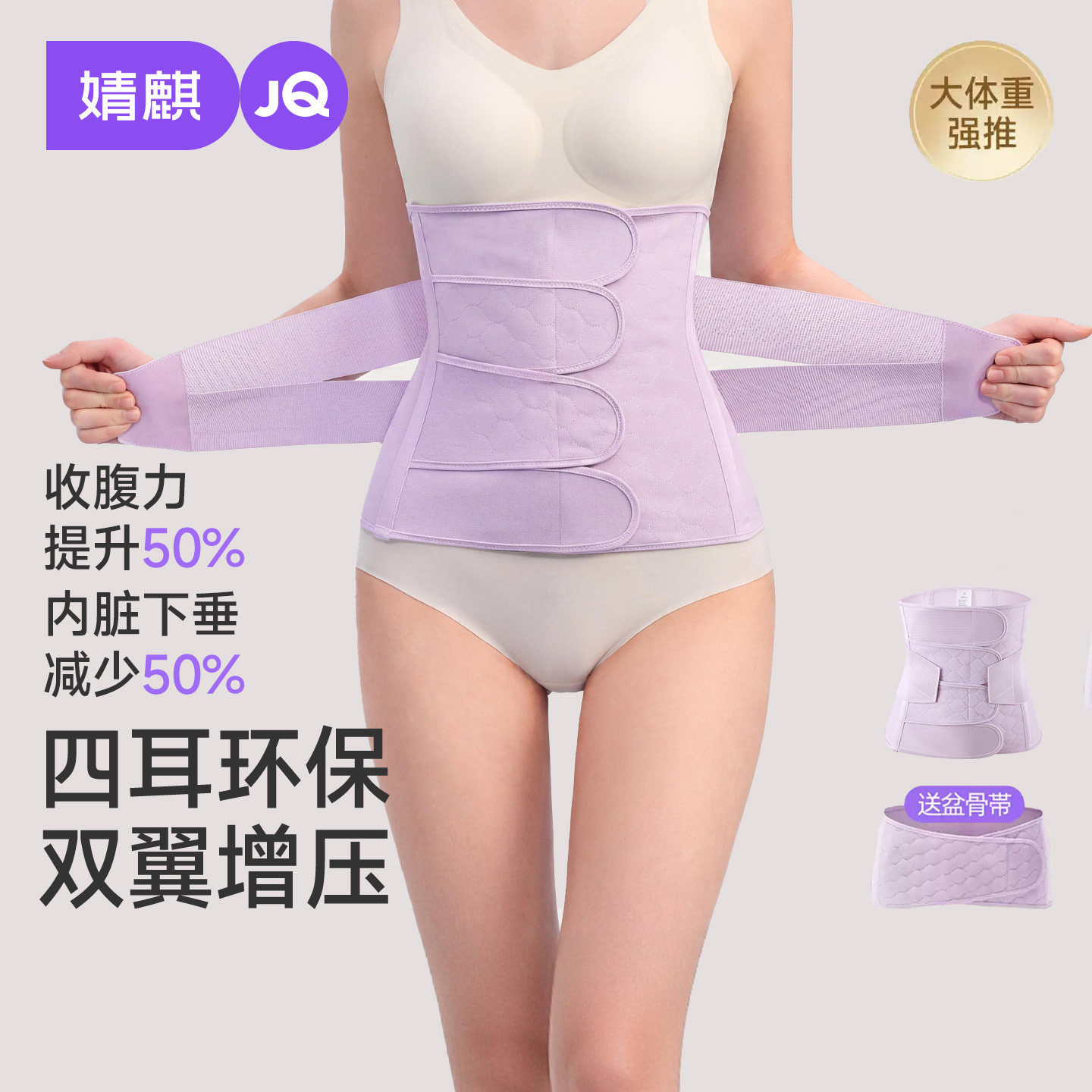 婧麒大码收腹带莫代尔桑蚕丝束缚带产后专用夏季薄款腰封护胯护腰