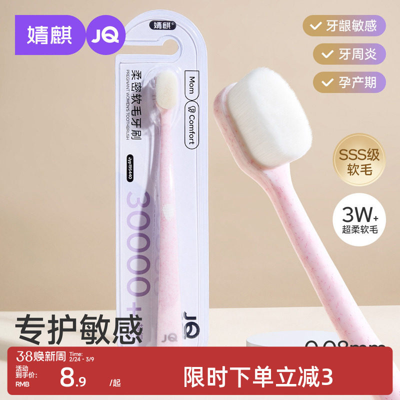 婧麒月子牙刷软毛孕妇专用产前后超细孕期护龈敏感产房洗漱口用品