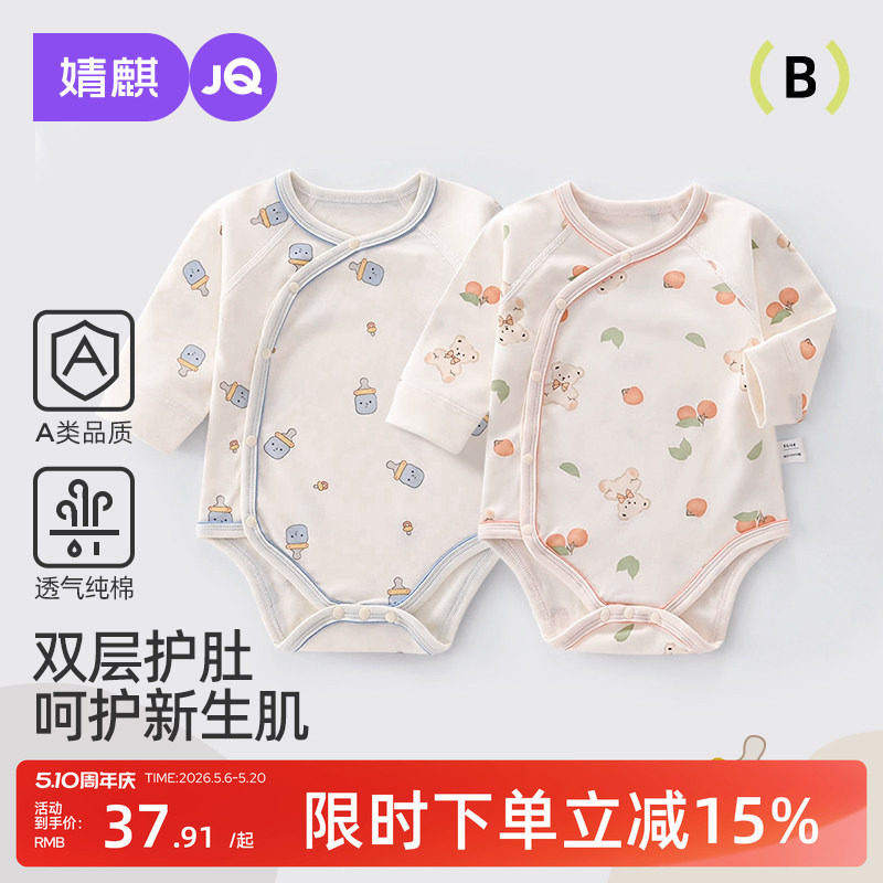 婧麒婴儿衣服春秋季纯棉打底内衣新生儿连体衣男女宝宝长袖包屁衣