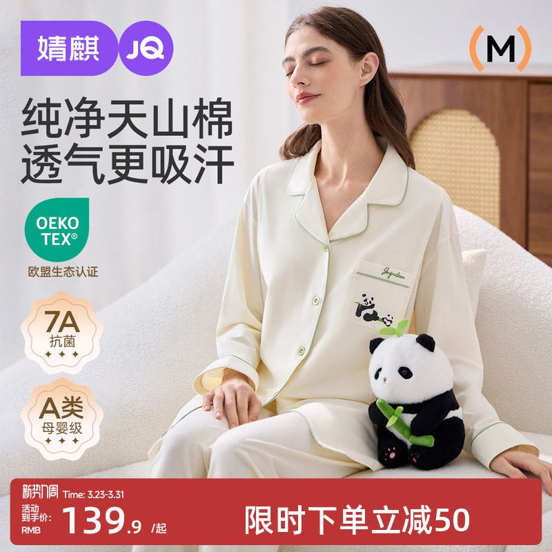 婧麒天山棉月子服夏薄款纯棉产后孕妇睡衣哺乳喂奶待产家居服套装