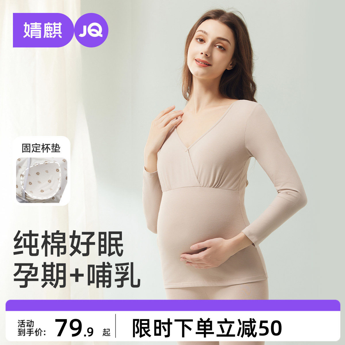 婧麒孕妇秋衣秋裤套装纯保暖内衣秋冬季棉带胸垫哺乳睡衣月子服女
