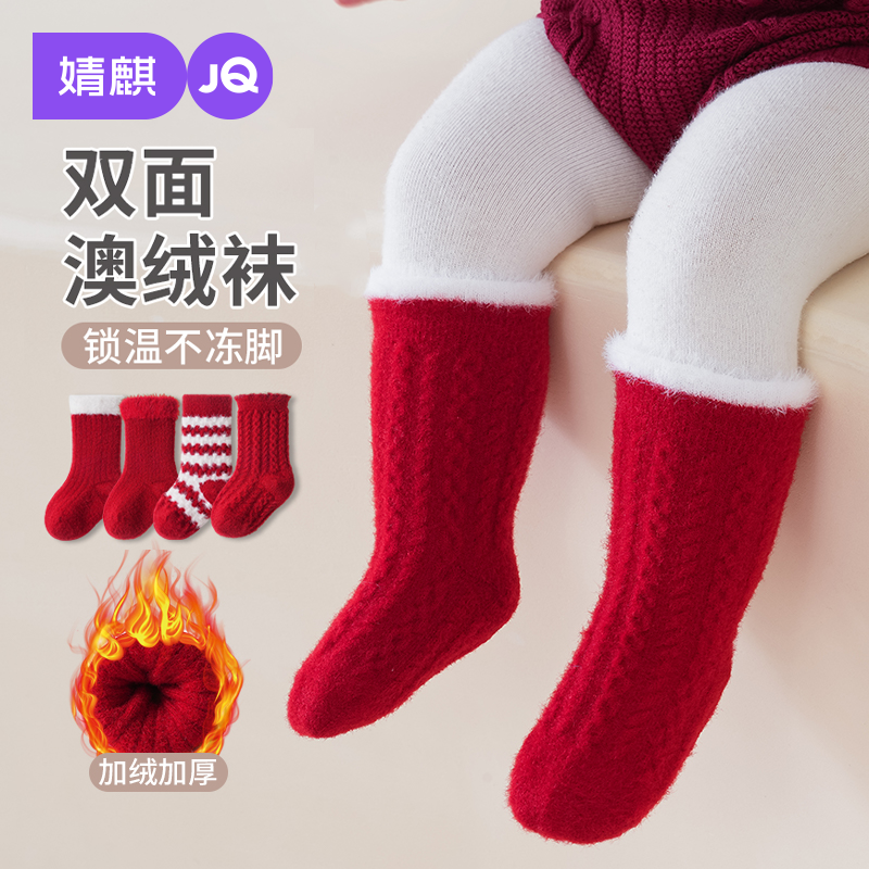 婧麒婴儿袜子冬季双面奥红色保暖袜加绒加厚中筒袜男童女童中筒袜