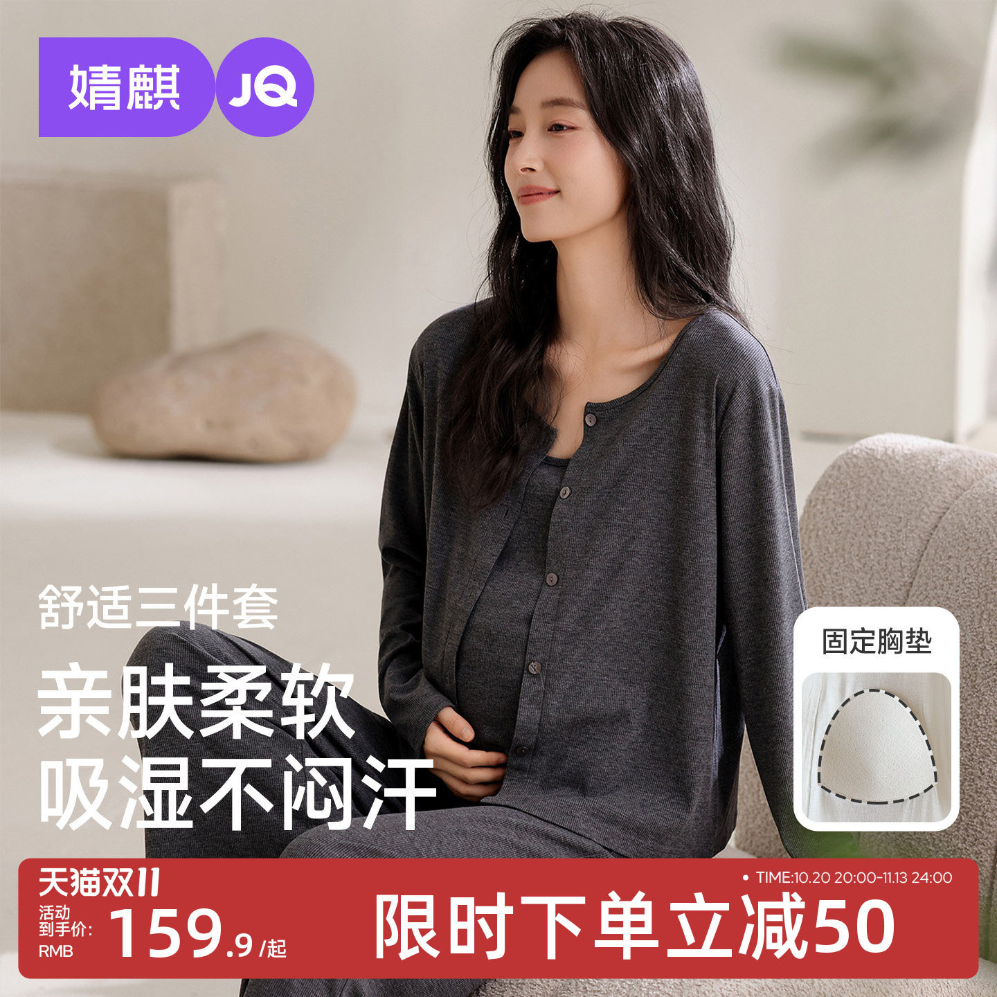 JQ婧麒带胸垫月子服10月份孕妇睡衣哺乳喂奶入院待产家居服三件套
