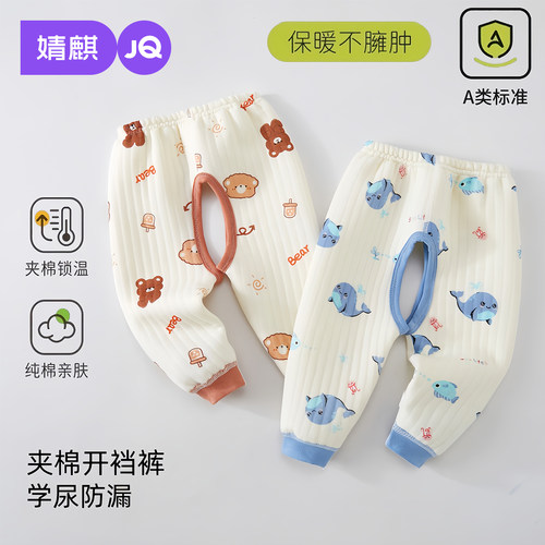 JQ婧麒宝宝夹棉开裆裤保暖加厚