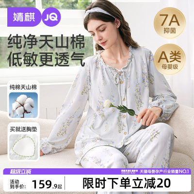 婧麒带胸垫月子服纯棉产后十月份产后孕妇睡衣哺乳待产秋季家居服
