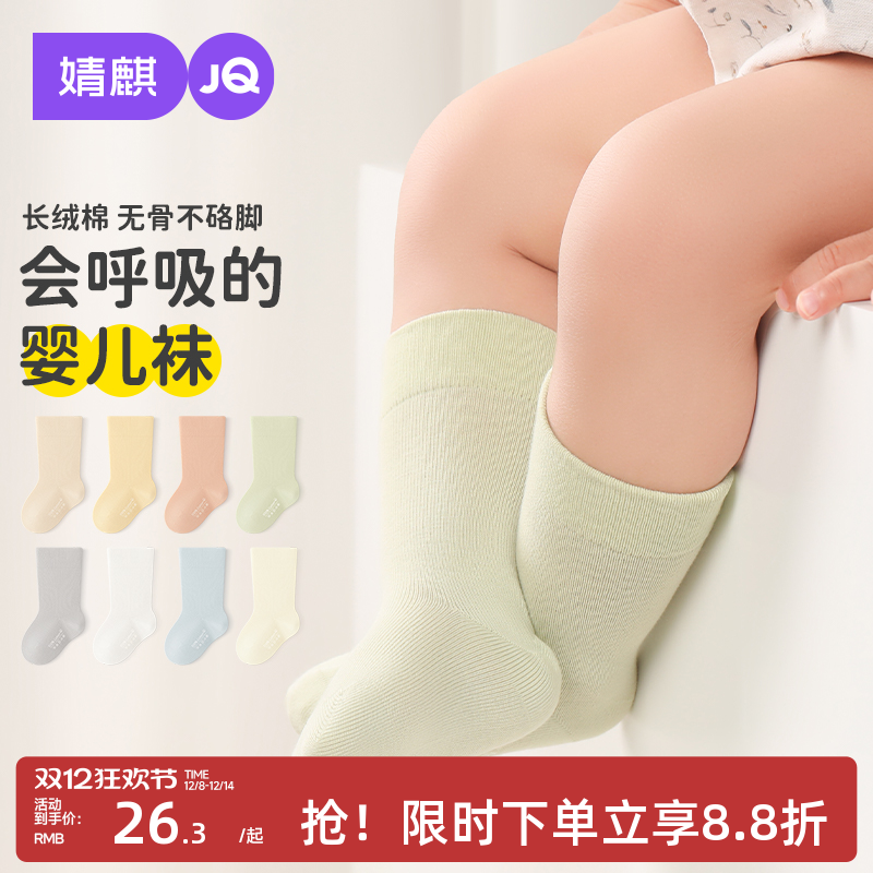 婧麒婴儿袜子春秋季无骨中筒袜