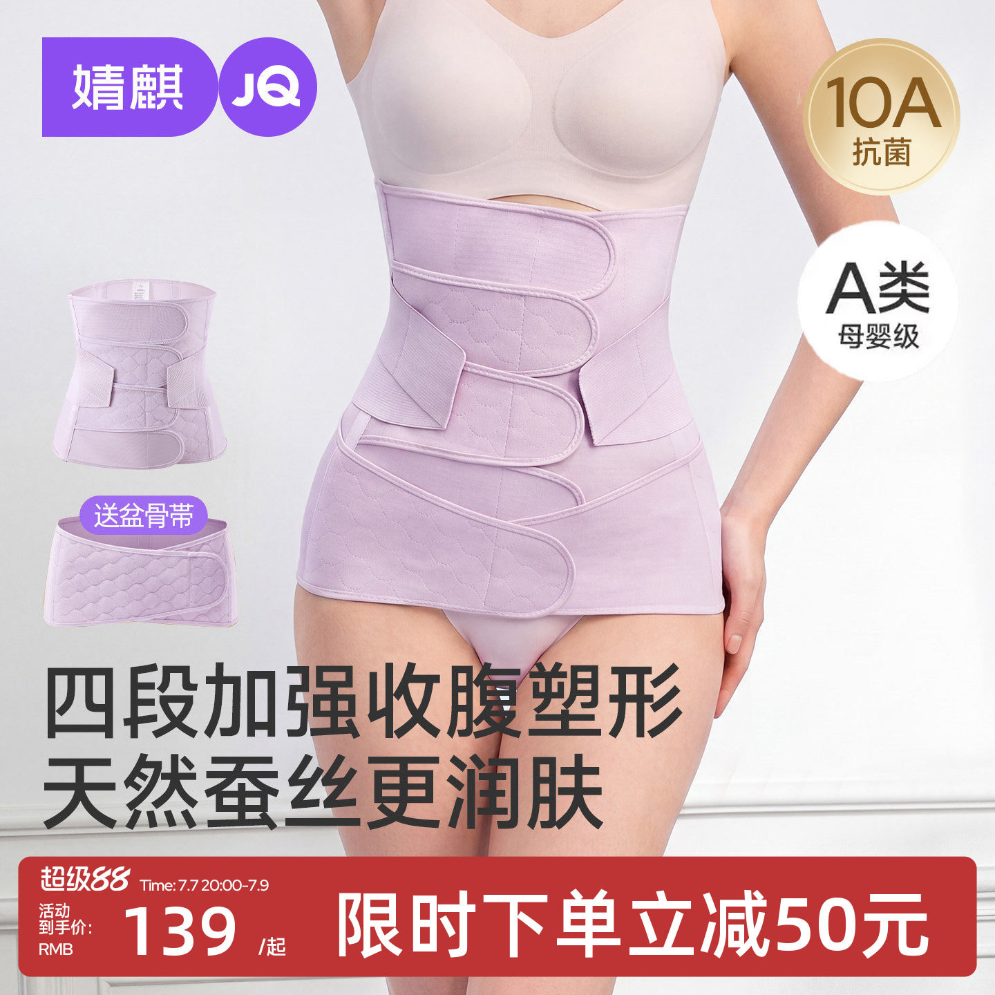 【四段桑蚕丝升级】婧麒收腹带产后专用顺产剖腹产小蛮腰束腹塑型