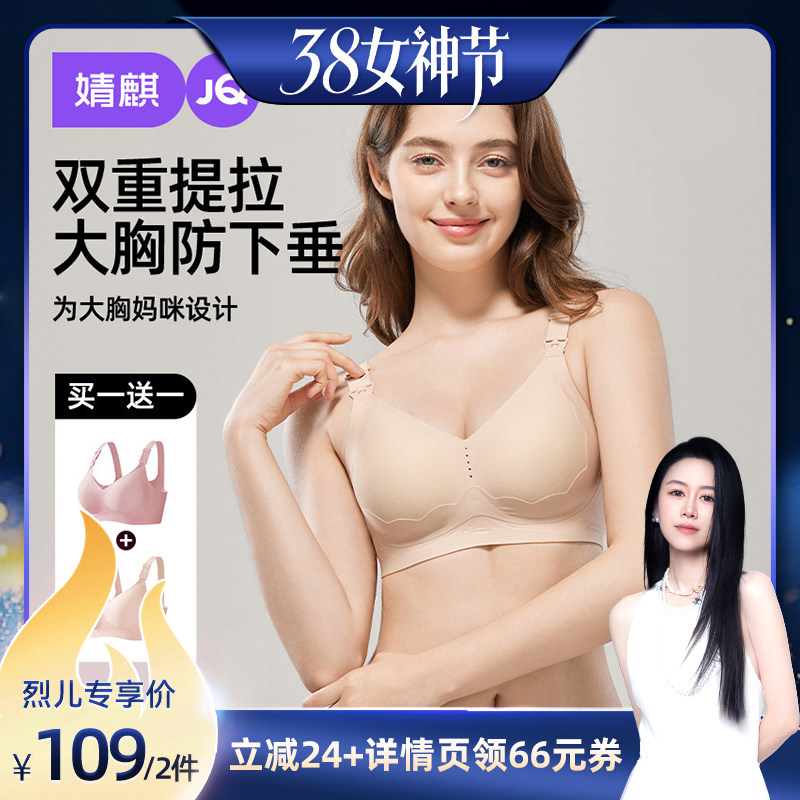 【烈儿38女神节】婧麒孕妇小花苞内衣提拉防下垂哺乳文胸2件装