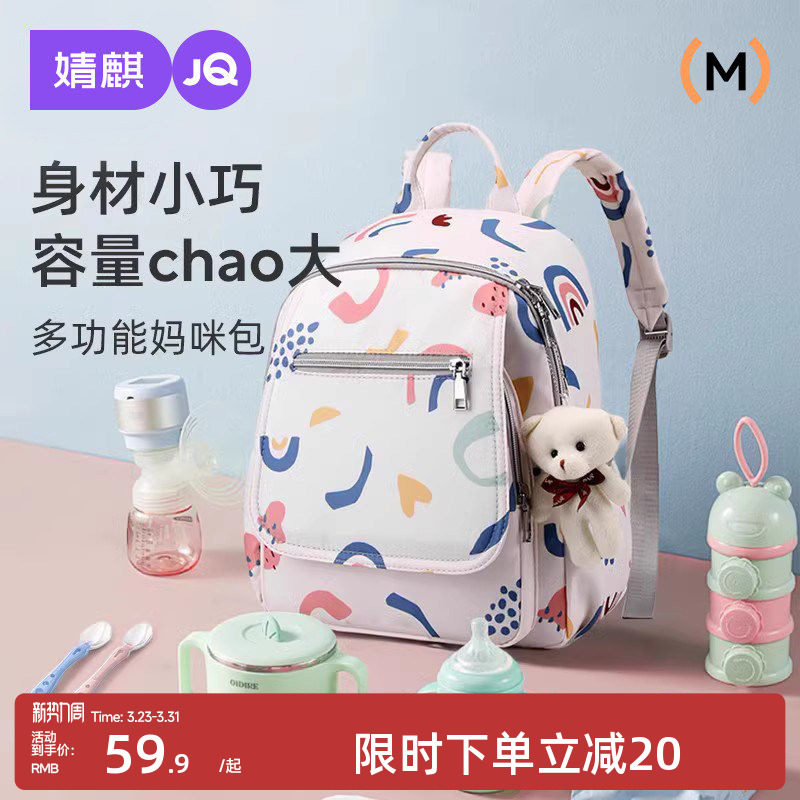 婧麒妈咪包母婴外出时尚妈妈2026年新款多功能双肩背包方便大容量