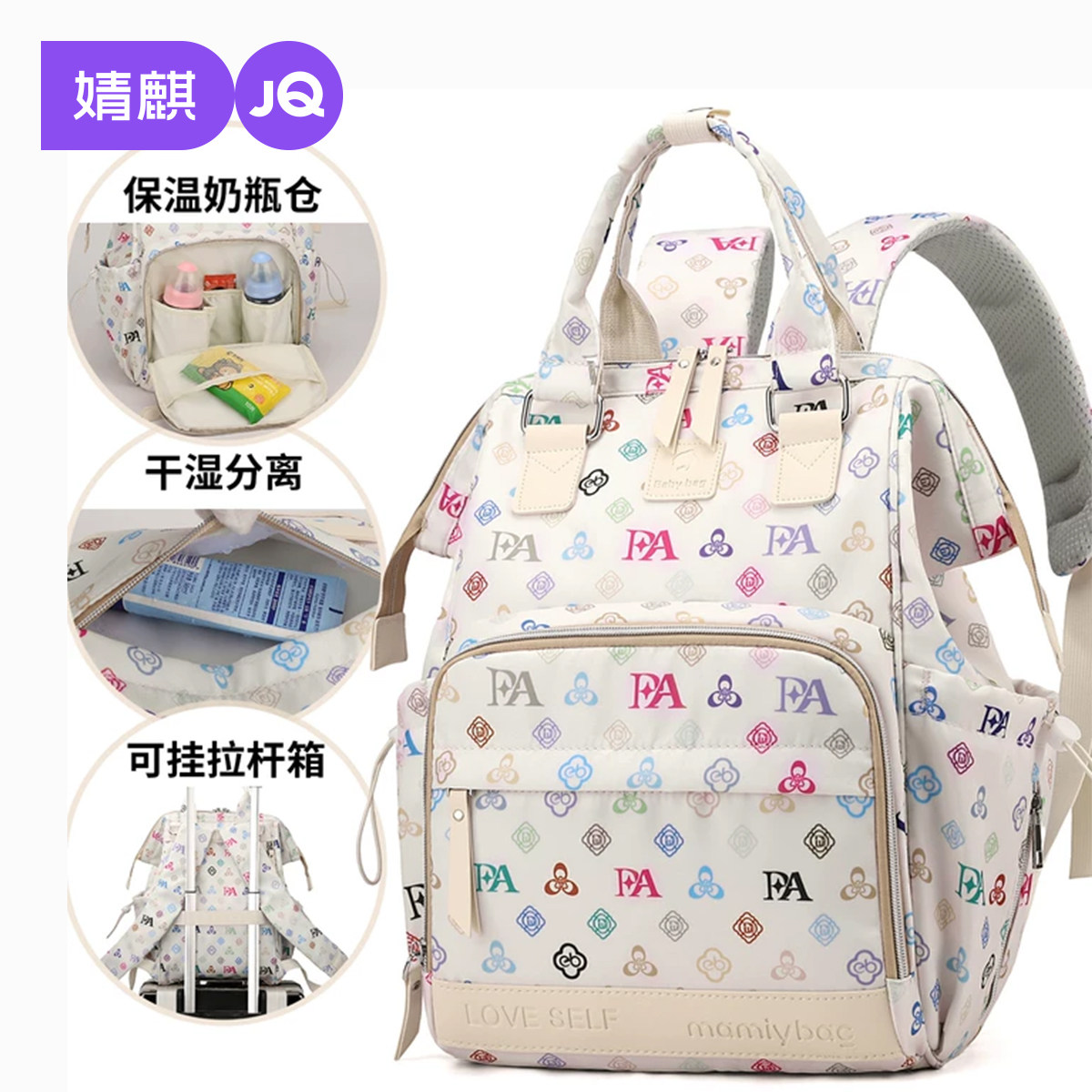 婧麒多功能妈咪包双肩背包大容量母婴包干湿分离保温奶瓶轻便外出