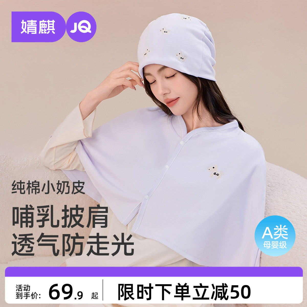 婧麒纯棉坐月子披肩护肩坎肩孕妇夏季产后喂奶哺乳巾空调房护肩膀