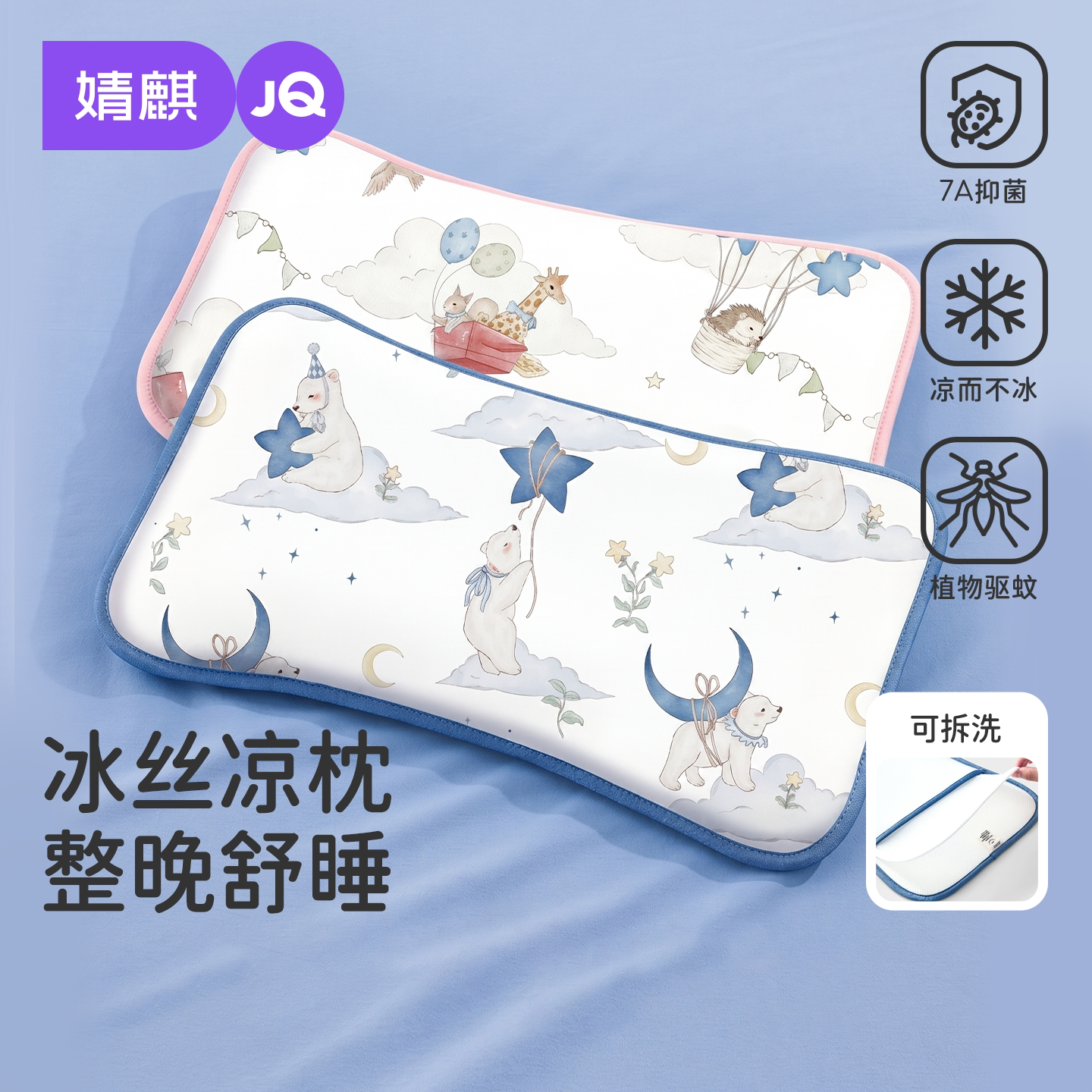 婧麒婴儿枕头冰丝夏季枕巾宝宝0到6个月以上新生儿云片枕1岁3儿童