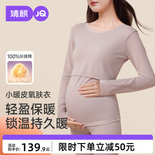 JQ婧麒孕妇秋衣秋裤套装纯棉秋冬月子服孕期产后哺乳睡衣保暖内衣